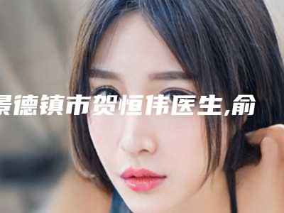 齐齐哈尔市鼻孔倾斜整形手术医生上榜清单汇总_精确查找TOP4-齐齐哈尔市鼻孔倾斜整形手术医生
